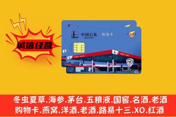 柳州市回收加油卡